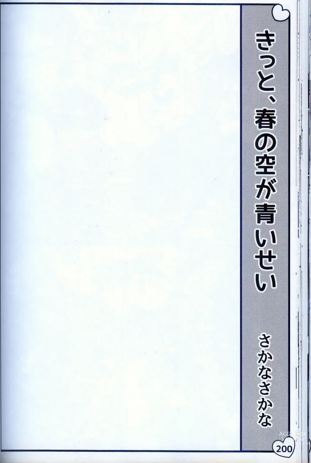 Page 206 of doujinshi 比火还要炙热 比水还要清澈