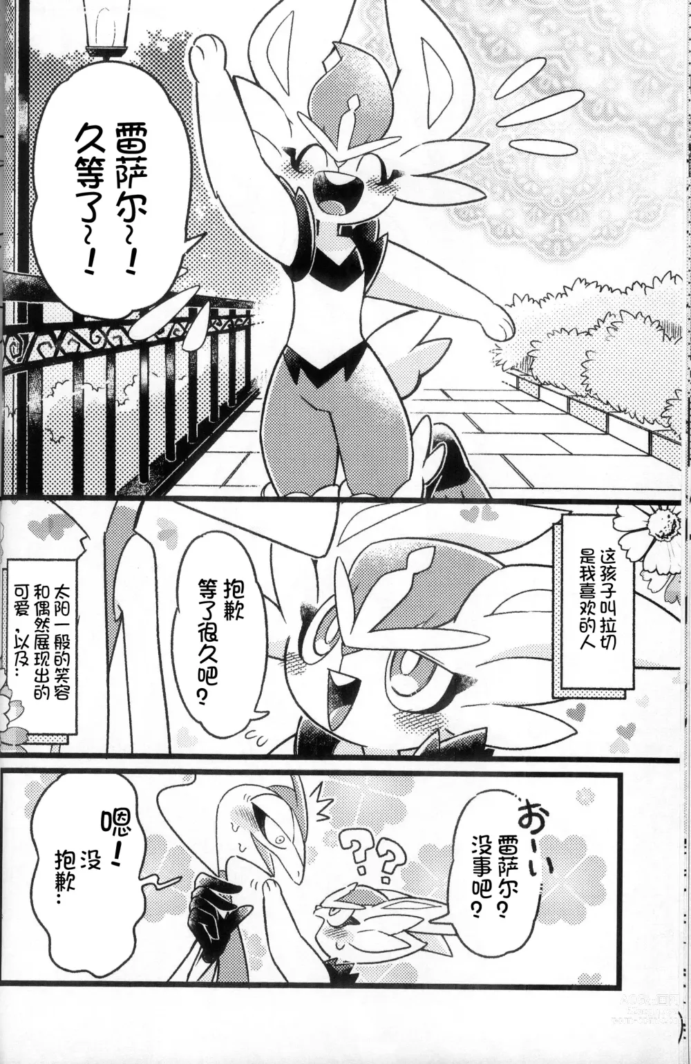 Page 22 of doujinshi 比火还要炙热 比水还要清澈