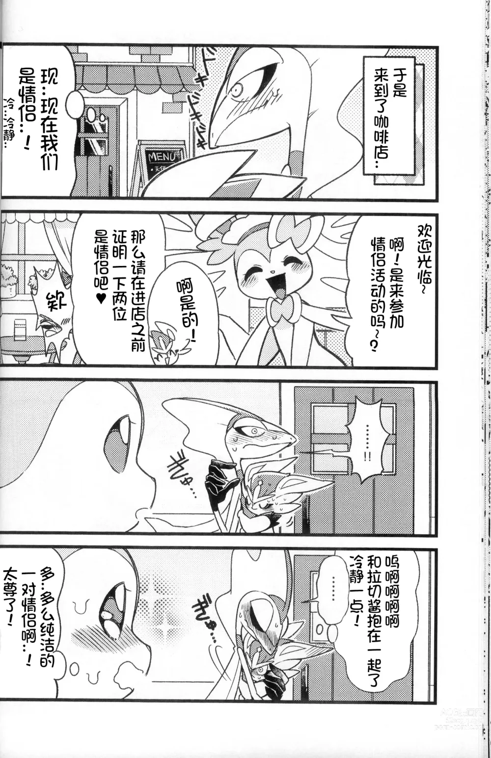 Page 26 of doujinshi 比火还要炙热 比水还要清澈