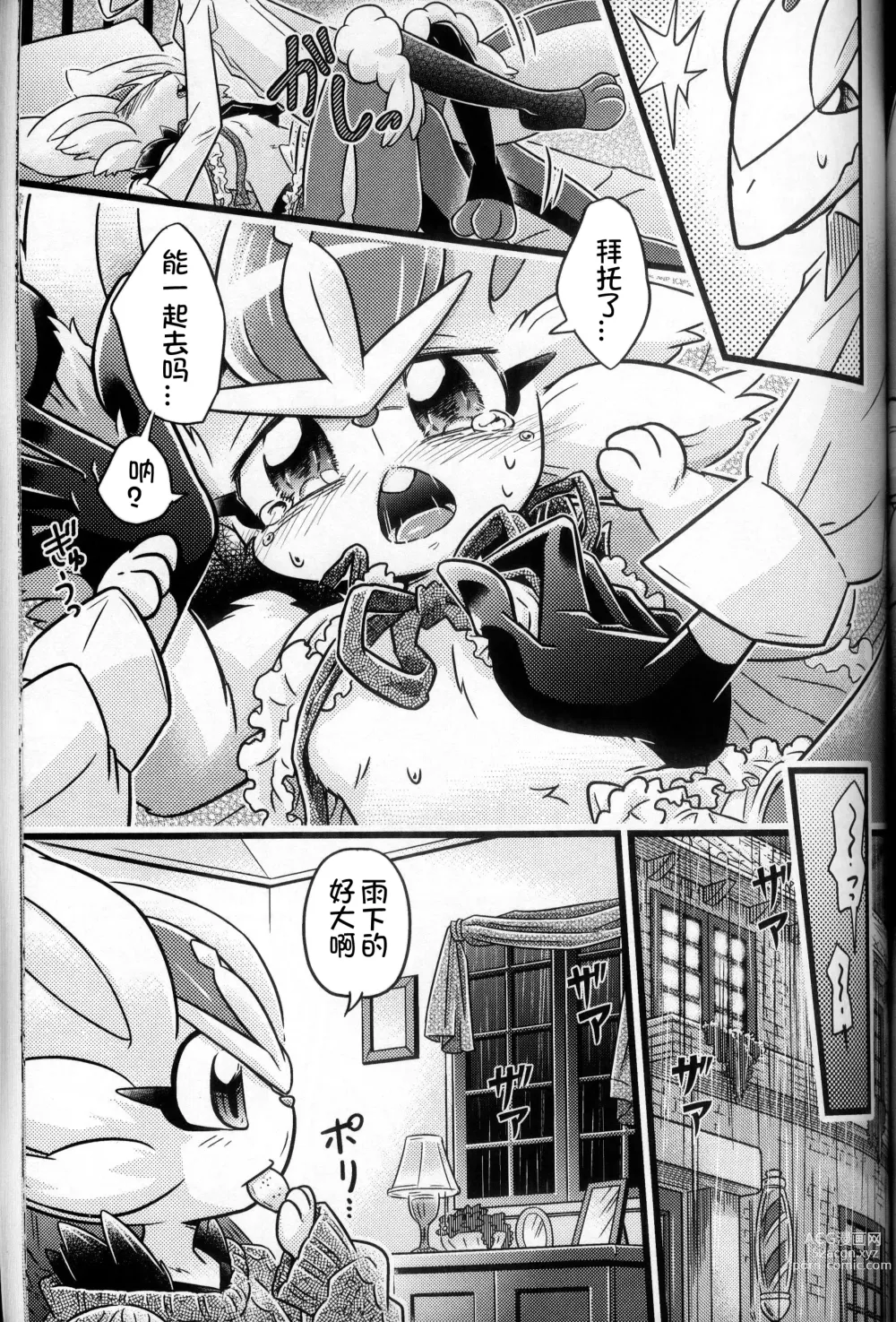 Page 255 of doujinshi 比火还要炙热 比水还要清澈