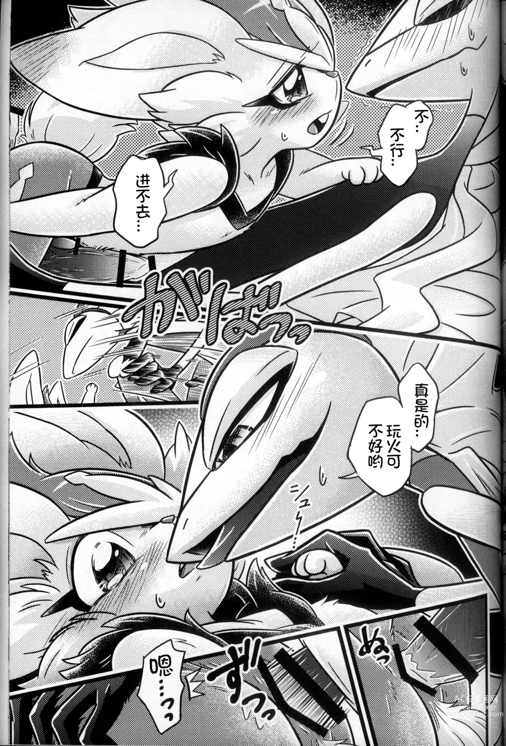 Page 259 of doujinshi 比火还要炙热 比水还要清澈