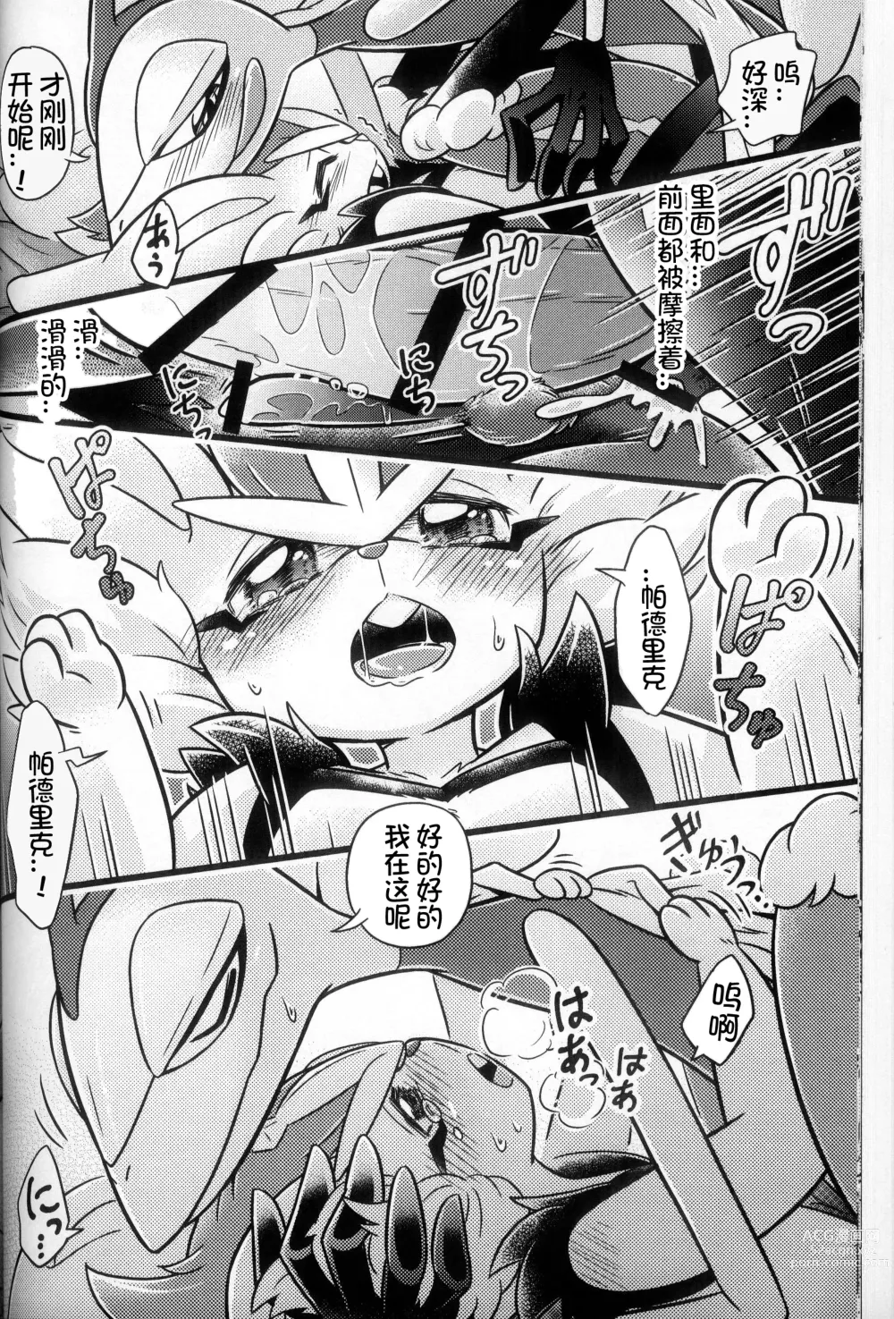 Page 260 of doujinshi 比火还要炙热 比水还要清澈