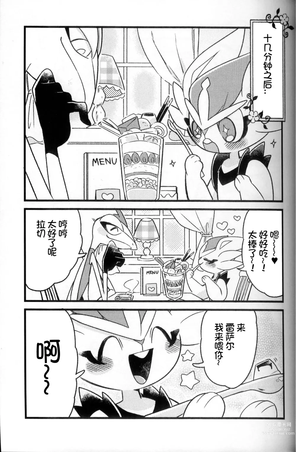 Page 27 of doujinshi 比火还要炙热 比水还要清澈