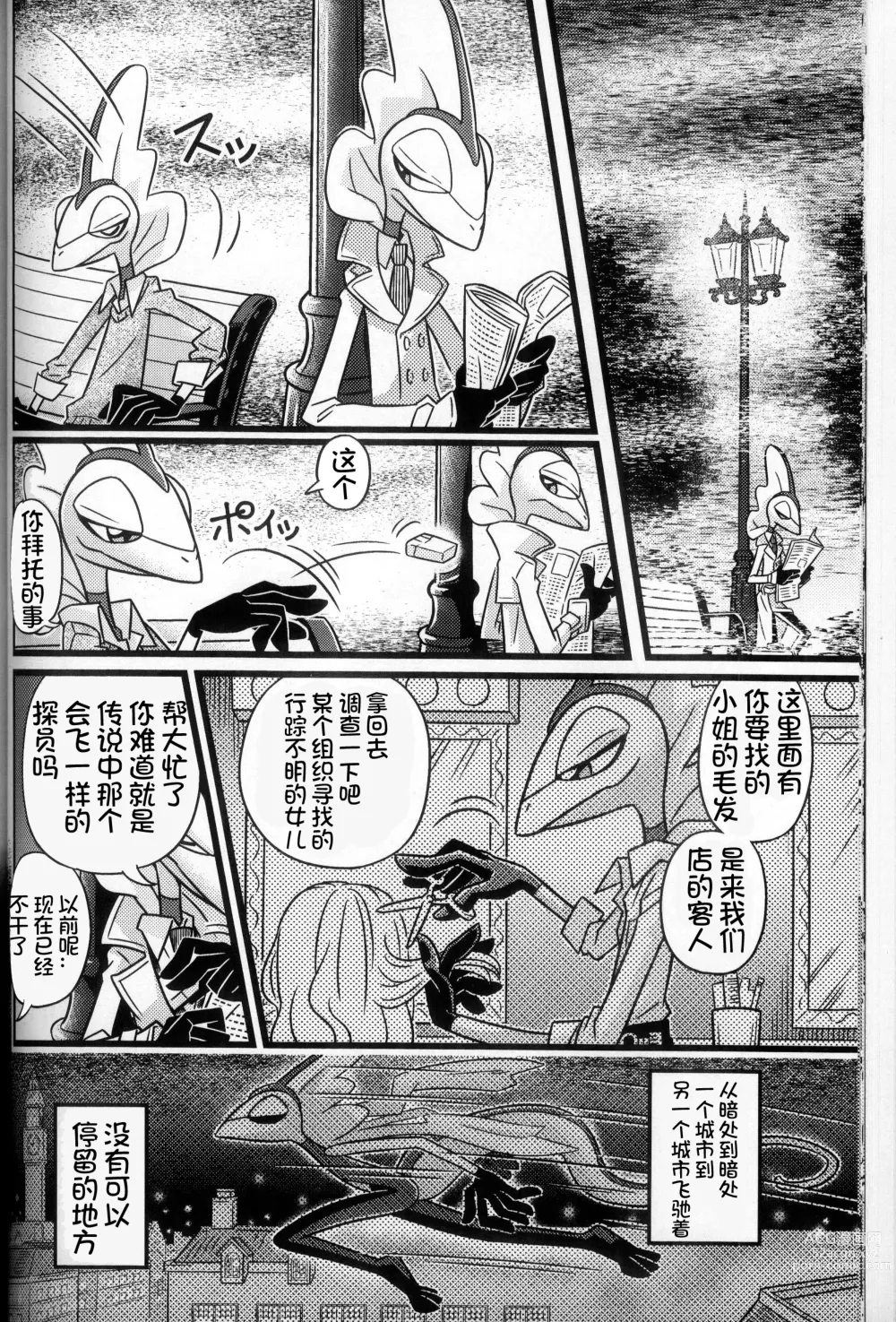 Page 262 of doujinshi 比火还要炙热 比水还要清澈