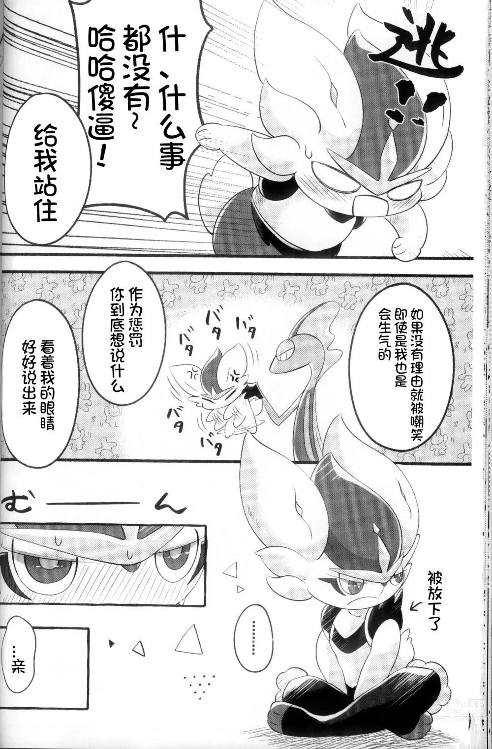 Page 42 of doujinshi 比火还要炙热 比水还要清澈