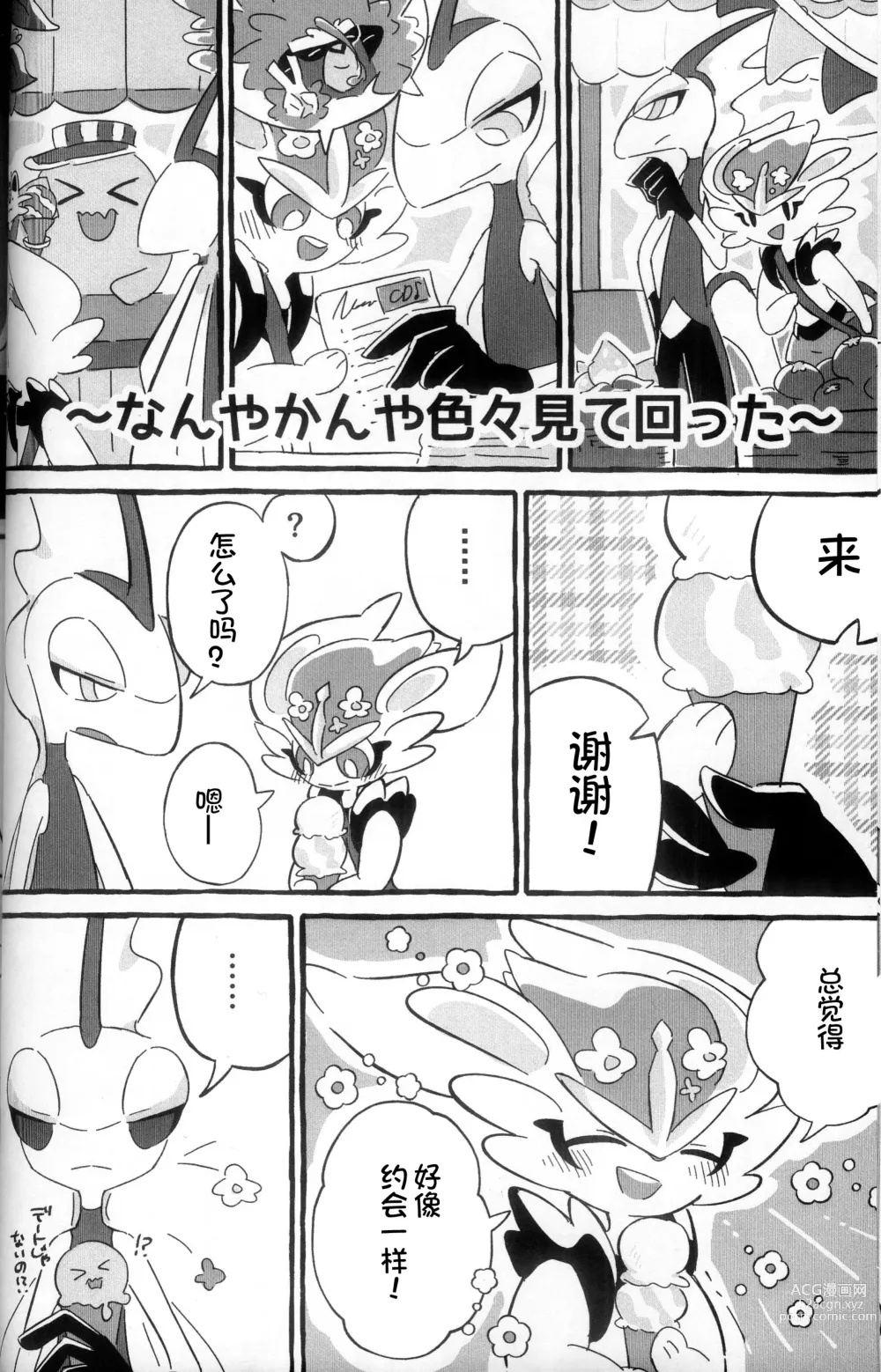 Page 56 of doujinshi 比火还要炙热 比水还要清澈