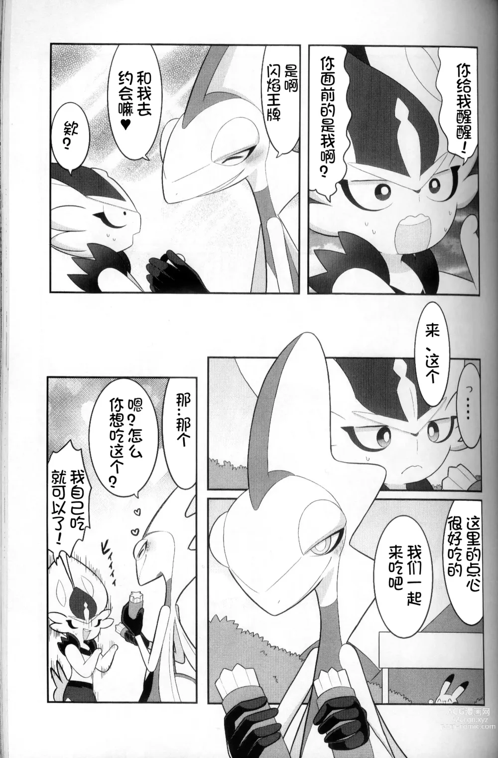 Page 65 of doujinshi 比火还要炙热 比水还要清澈