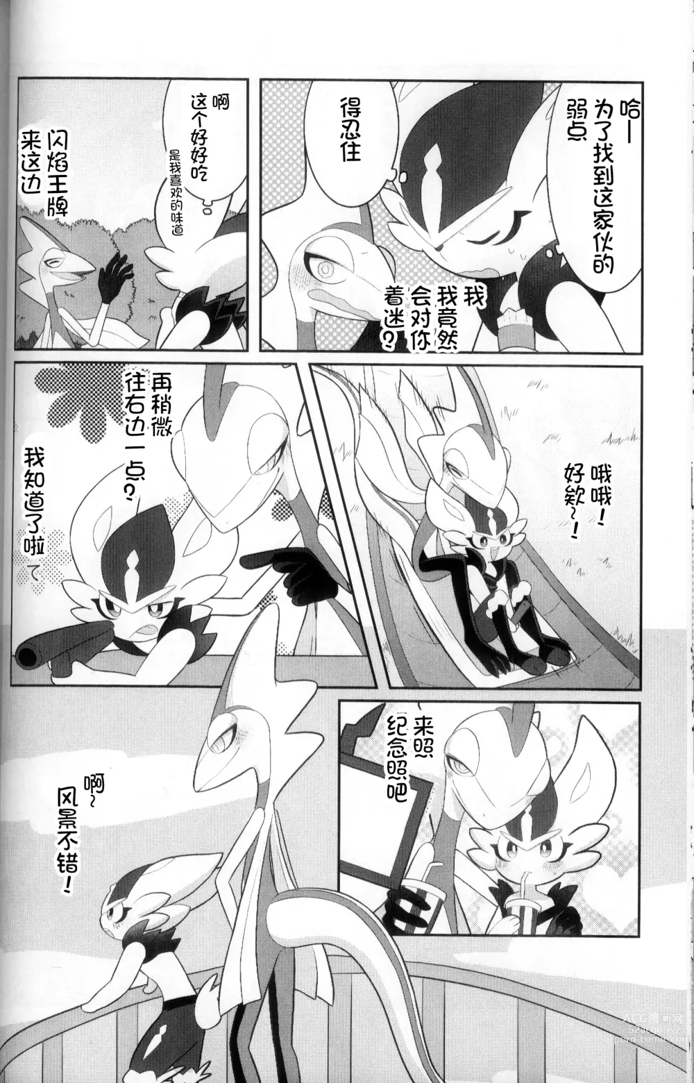 Page 66 of doujinshi 比火还要炙热 比水还要清澈