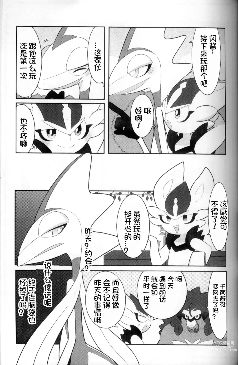 Page 67 of doujinshi 比火还要炙热 比水还要清澈