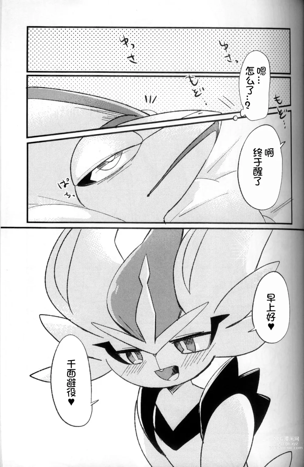 Page 71 of doujinshi 比火还要炙热 比水还要清澈