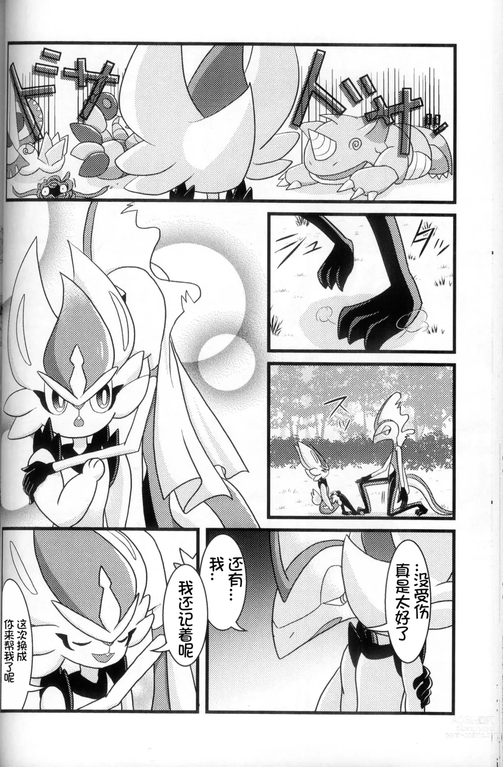 Page 86 of doujinshi 比火还要炙热 比水还要清澈