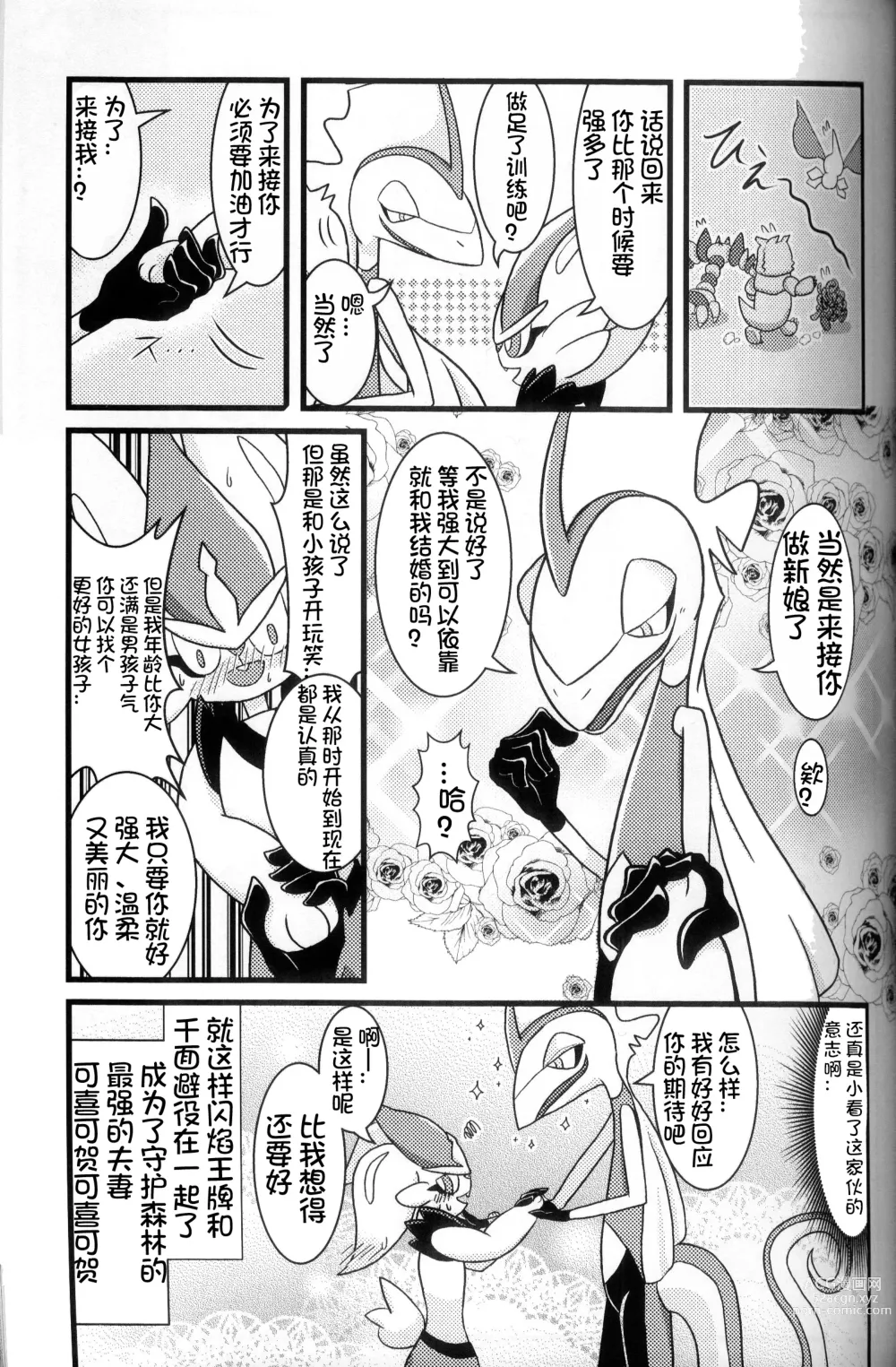 Page 87 of doujinshi 比火还要炙热 比水还要清澈