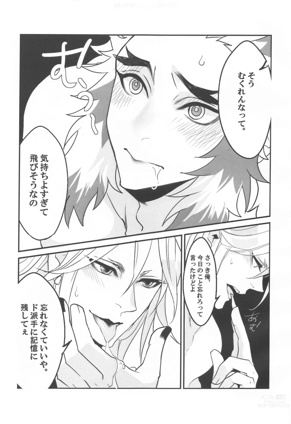 Page 12 of doujinshi ●● Shinai to Derarenai Heya