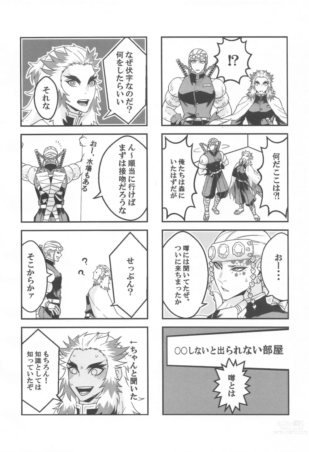 Page 3 of doujinshi ●● Shinai to Derarenai Heya