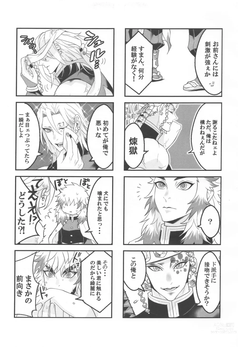 Page 4 of doujinshi ●● Shinai to Derarenai Heya
