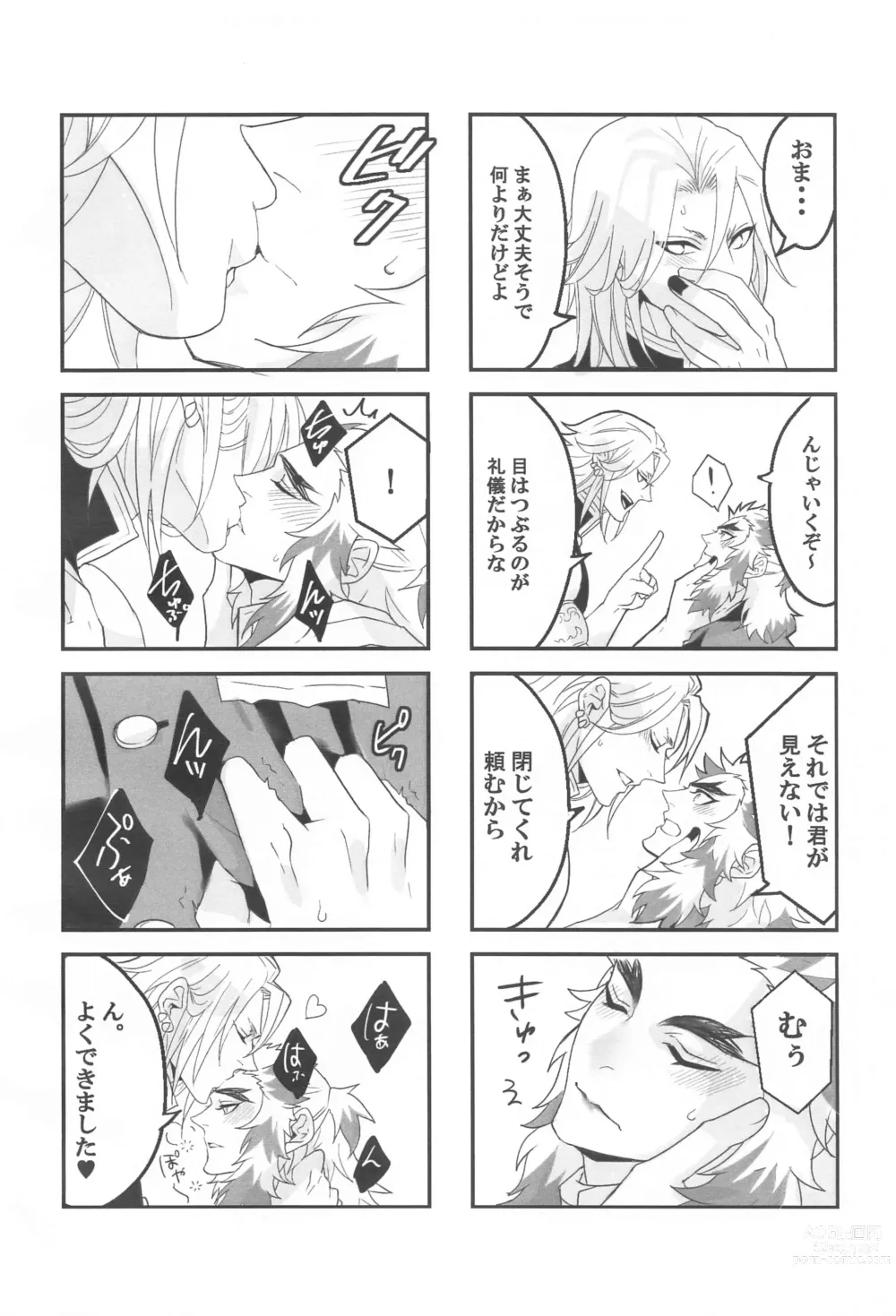 Page 5 of doujinshi ●● Shinai to Derarenai Heya