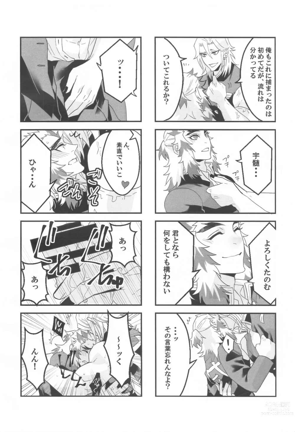 Page 7 of doujinshi ●● Shinai to Derarenai Heya