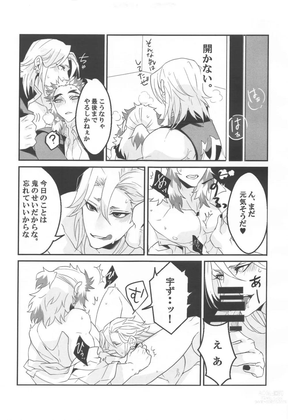 Page 8 of doujinshi ●● Shinai to Derarenai Heya