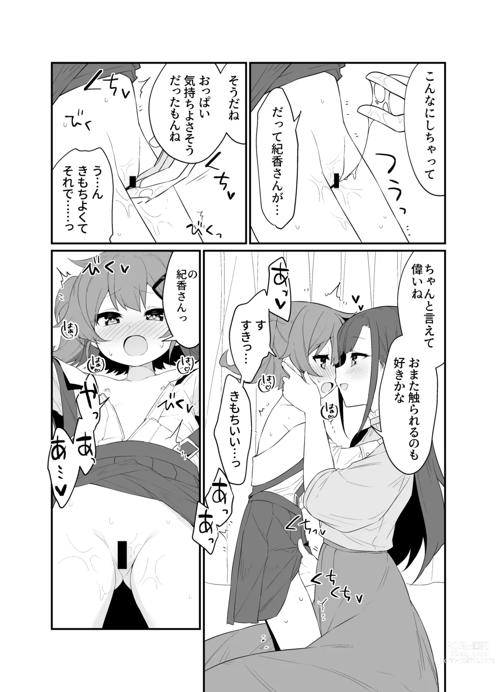 Page 15 of doujinshi Toraeta mama de Hanasanaide 2