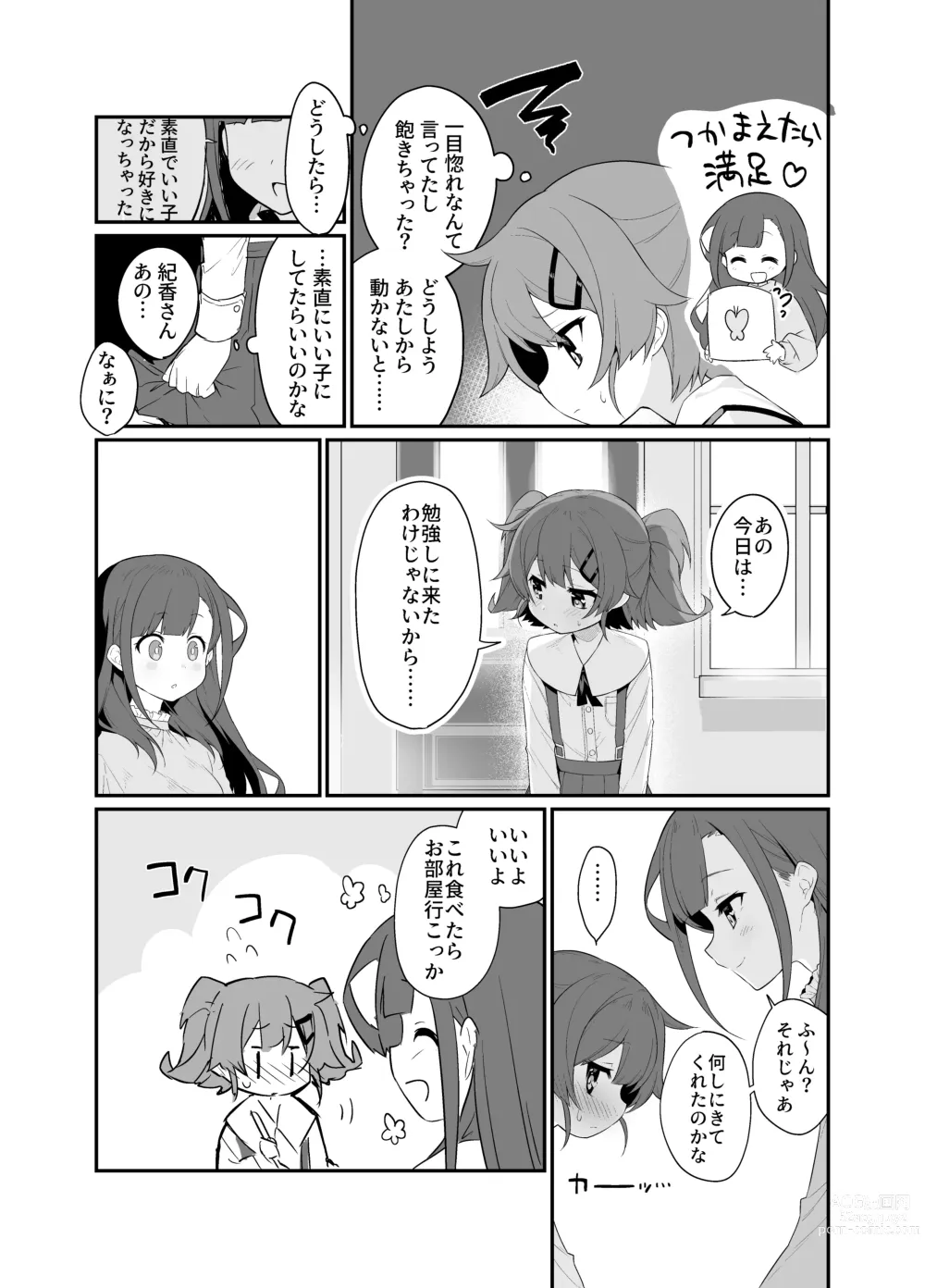 Page 6 of doujinshi Toraeta mama de Hanasanaide 2