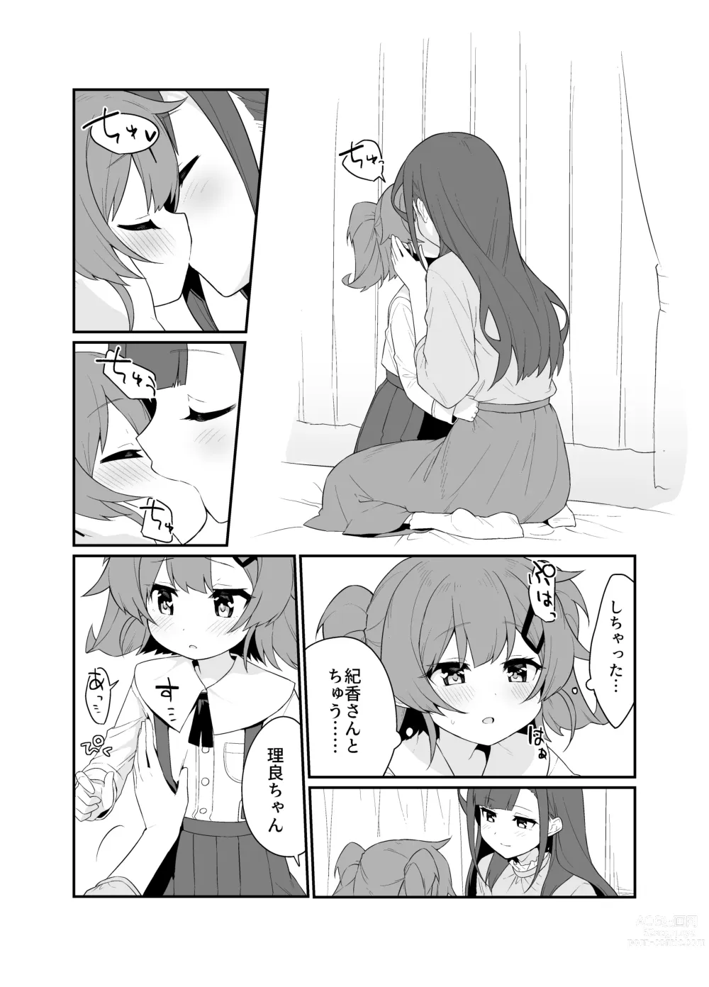 Page 9 of doujinshi Toraeta mama de Hanasanaide 2