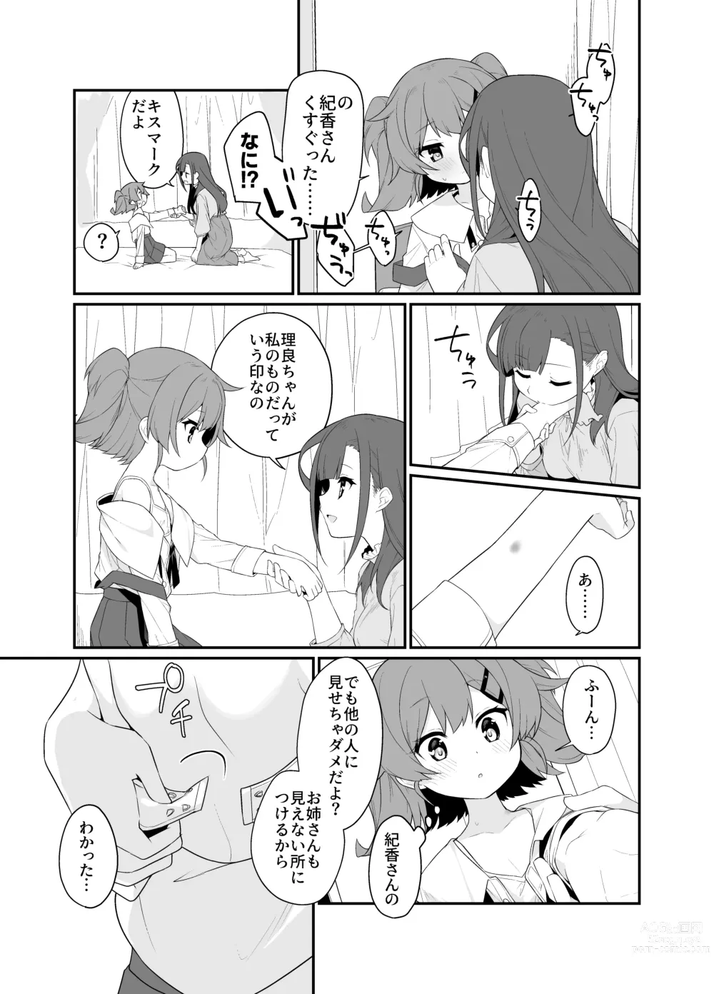 Page 10 of doujinshi Toraeta mama de Hanasanaide 2