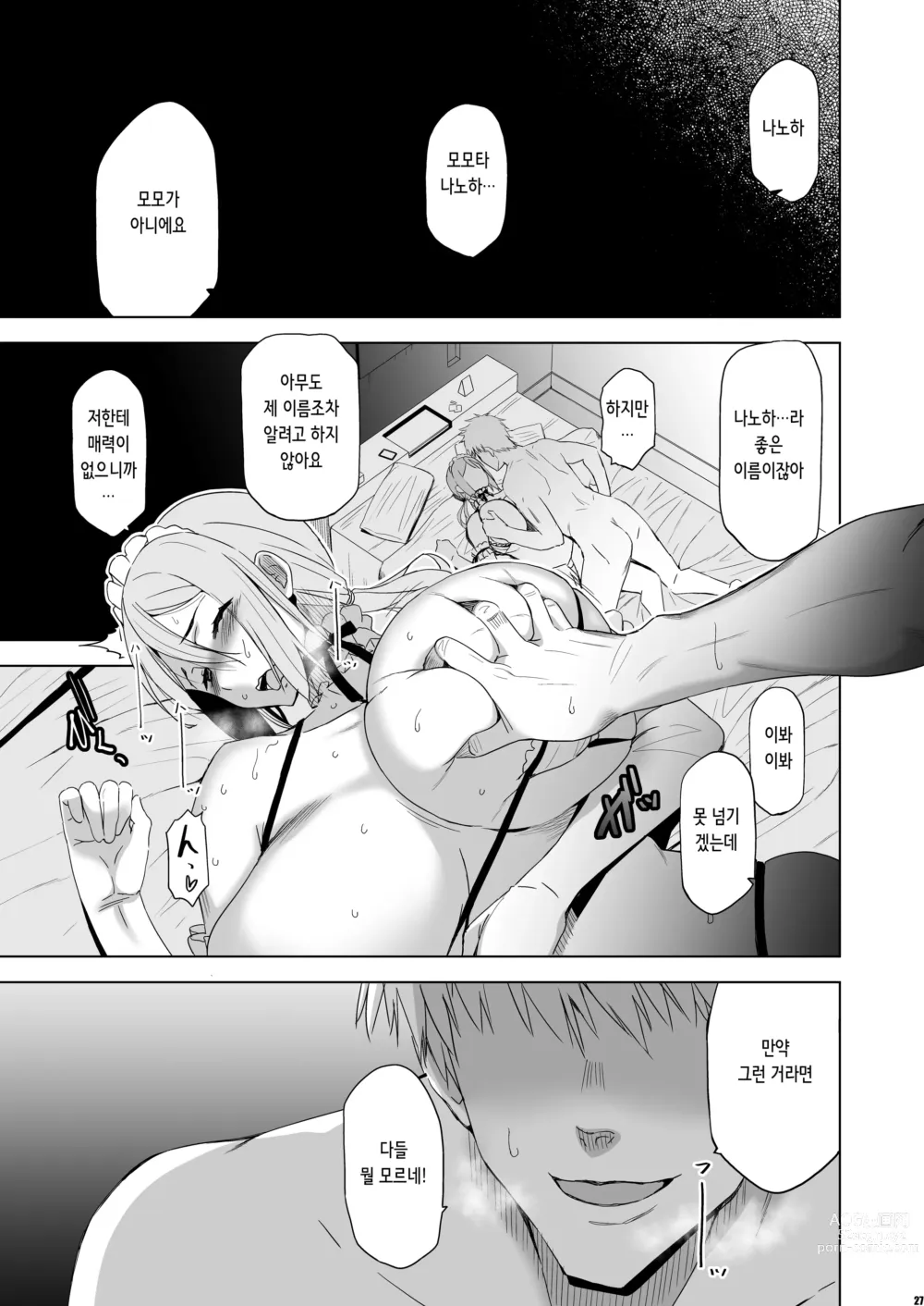Page 27 of doujinshi 넌 다정하게 네토라레 당한다 외전 -모모타 나노하- Vol.1