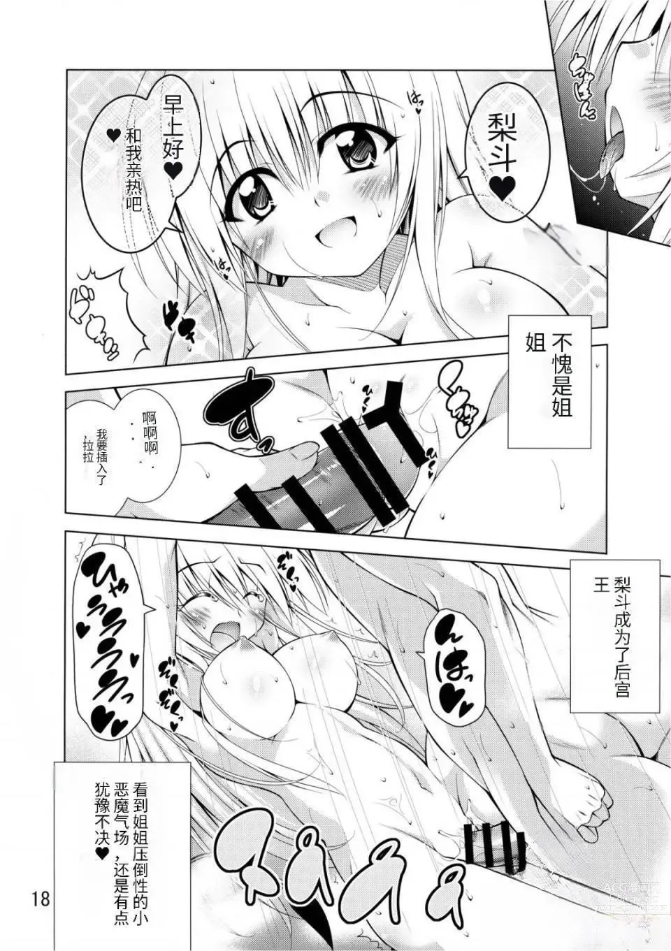 Page 17 of doujinshi Rito-san no Harem Seikatsu