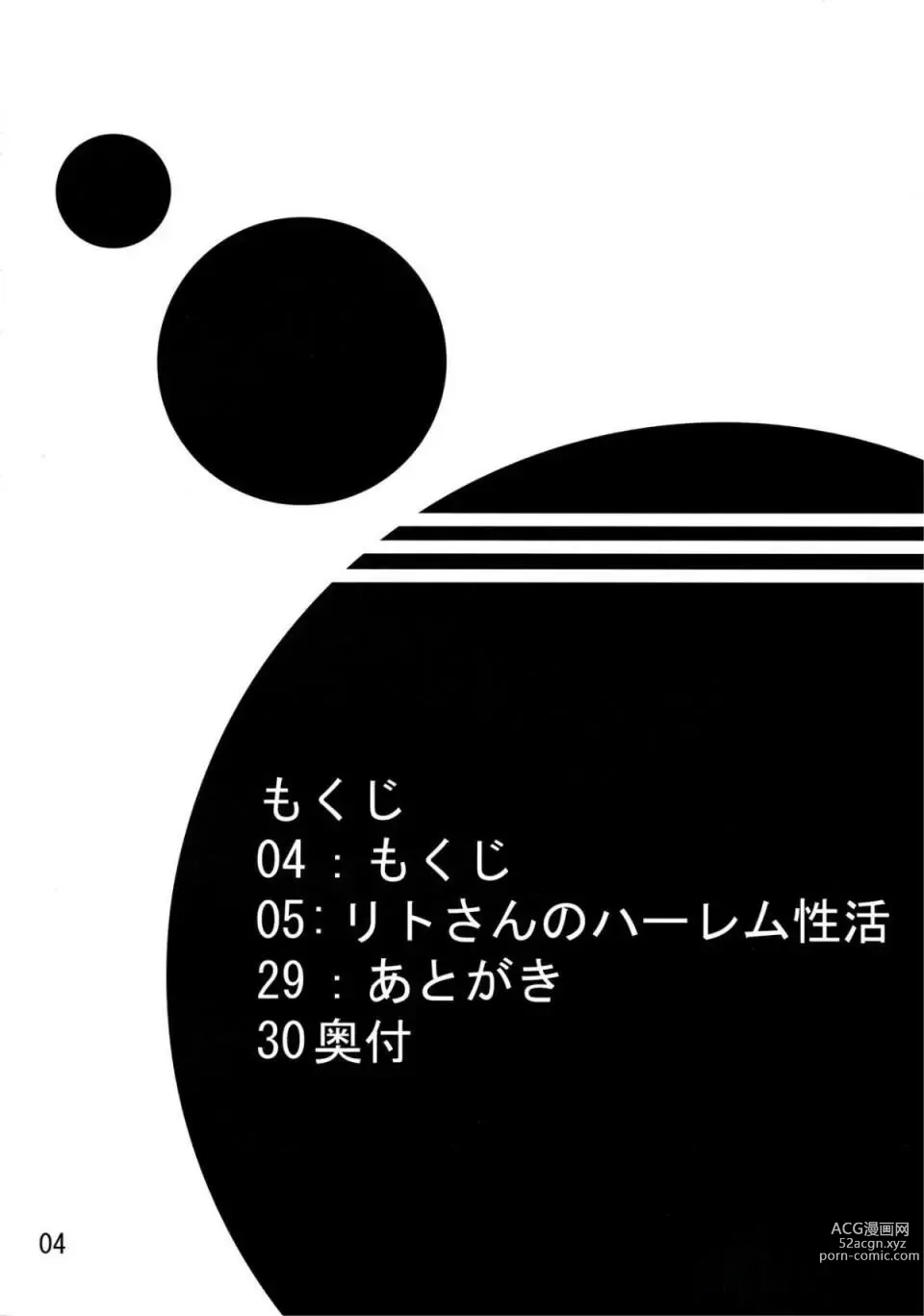 Page 3 of doujinshi Rito-san no Harem Seikatsu