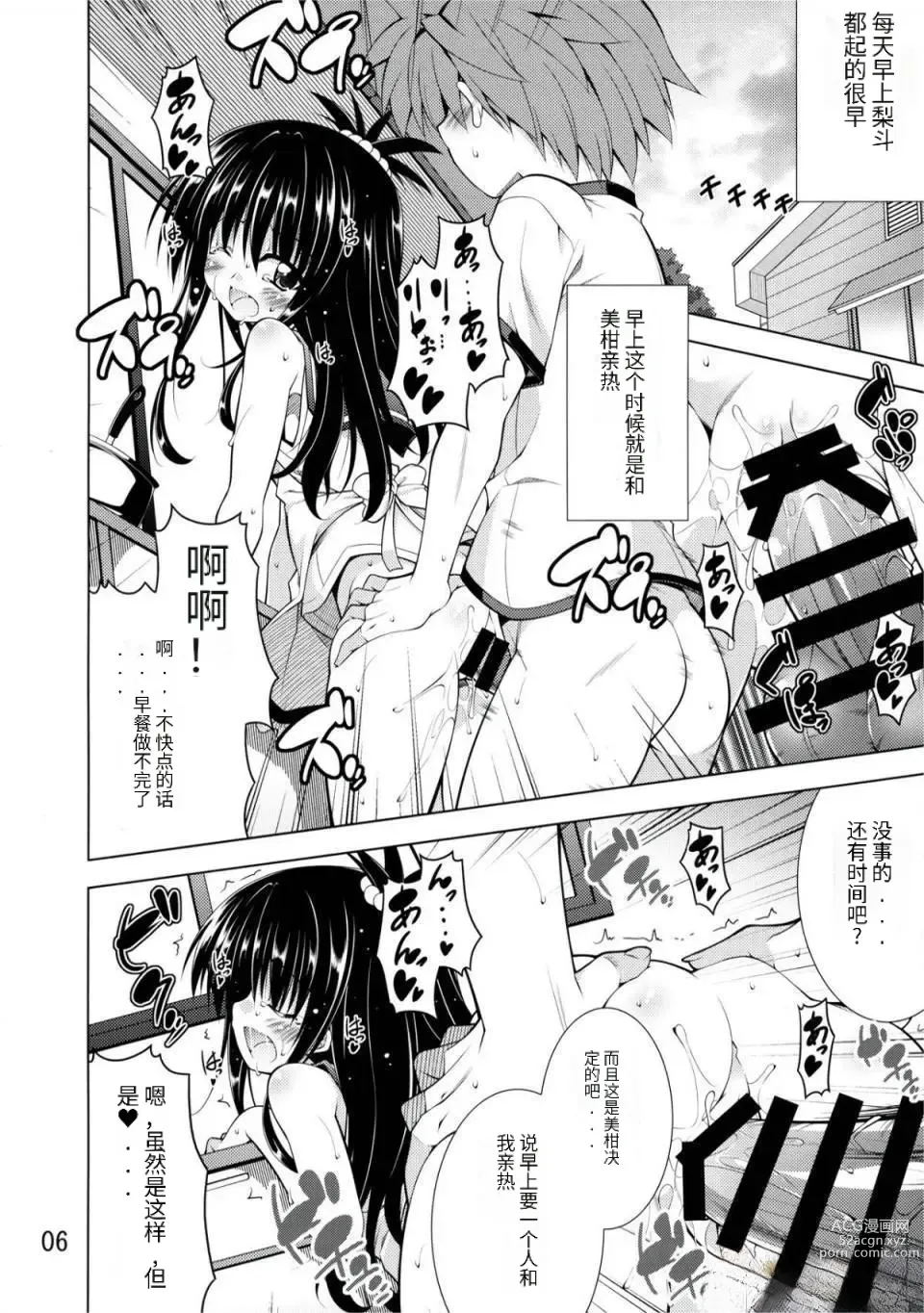 Page 5 of doujinshi Rito-san no Harem Seikatsu