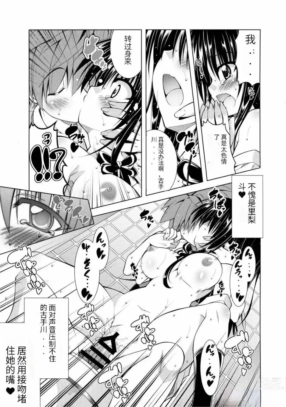 Page 10 of doujinshi Rito-san no Harem Seikatsu