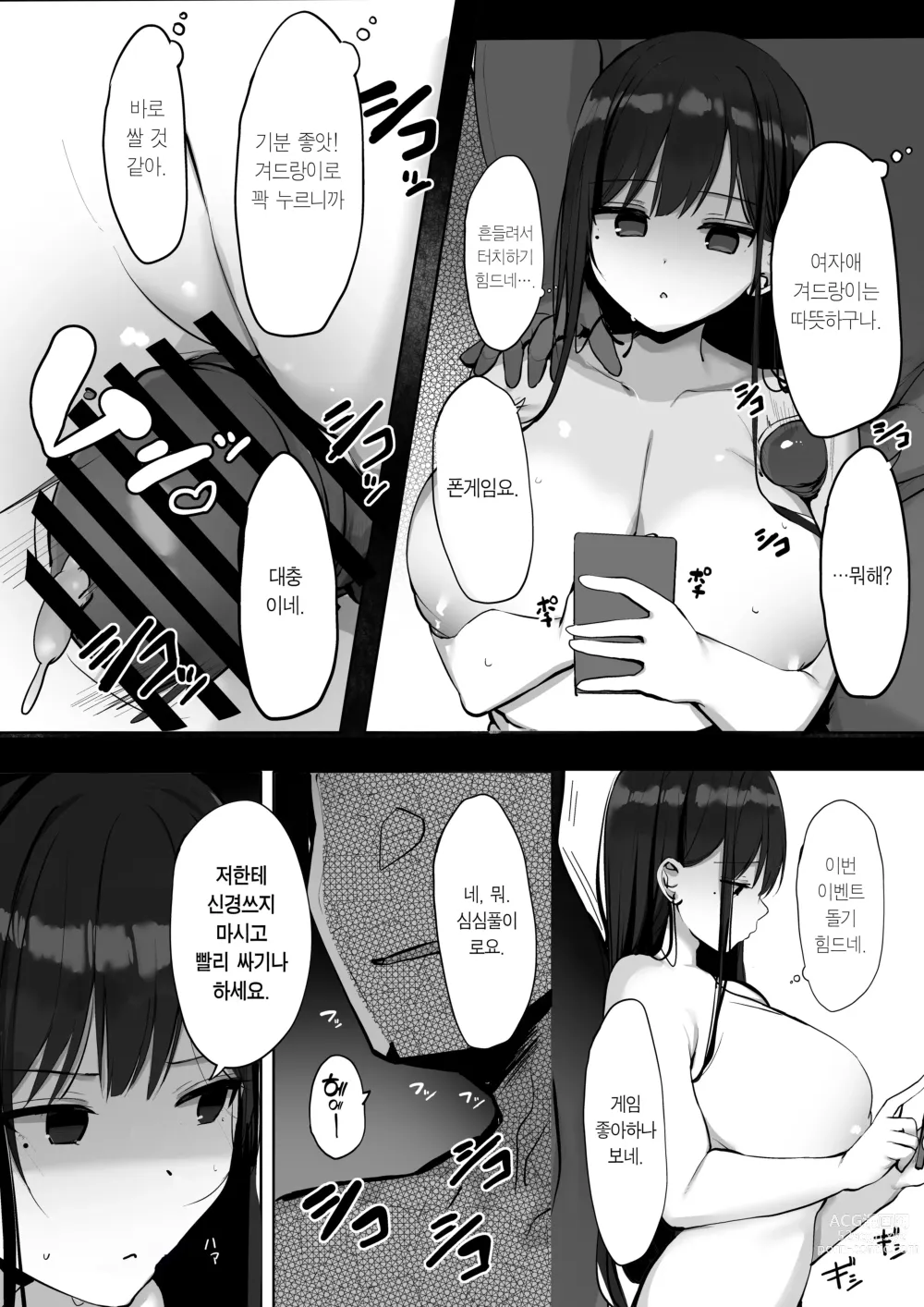 Page 20 of doujinshi 콘돔 껴달라고 했잖아요...