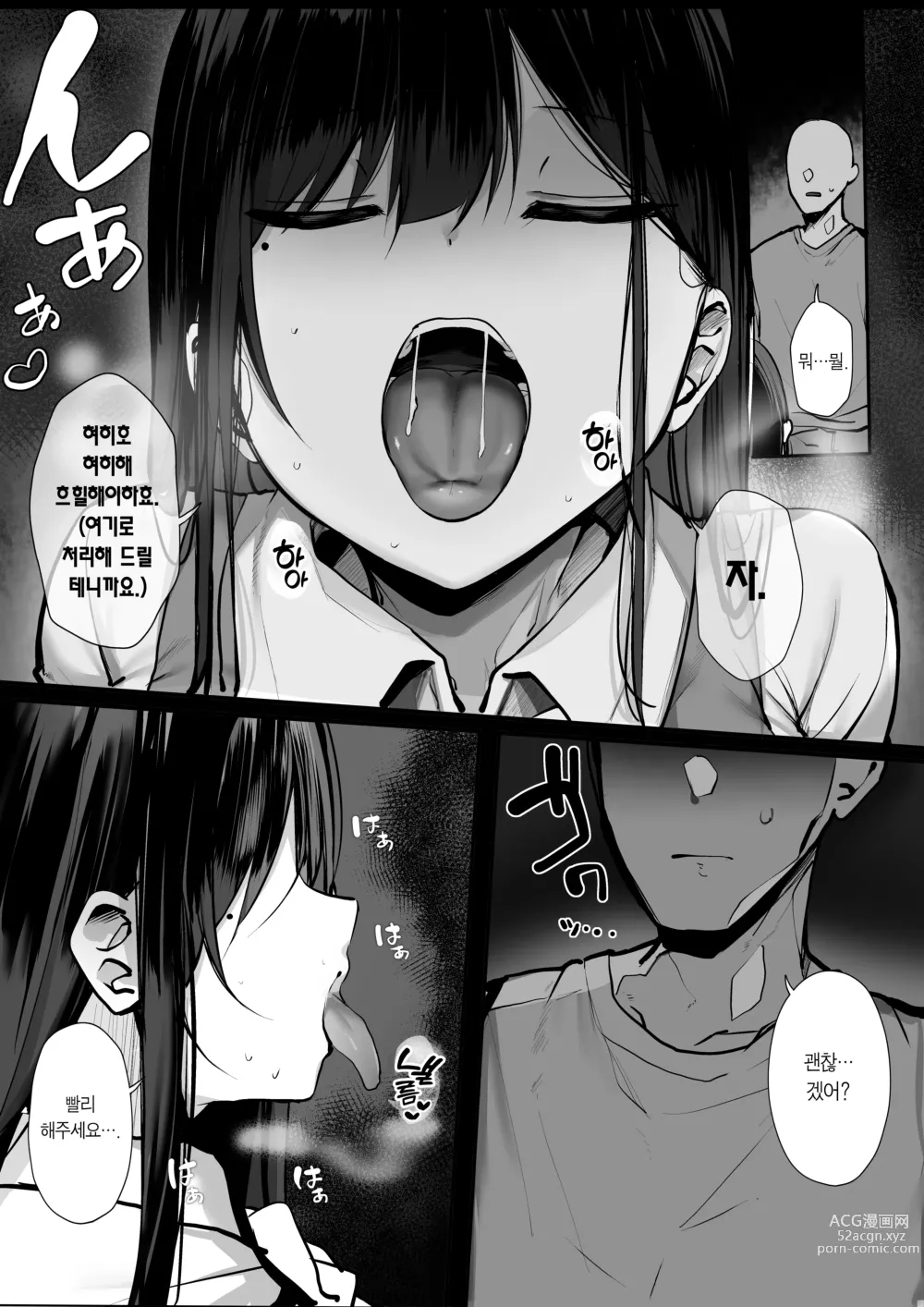 Page 9 of doujinshi 콘돔 껴달라고 했잖아요...