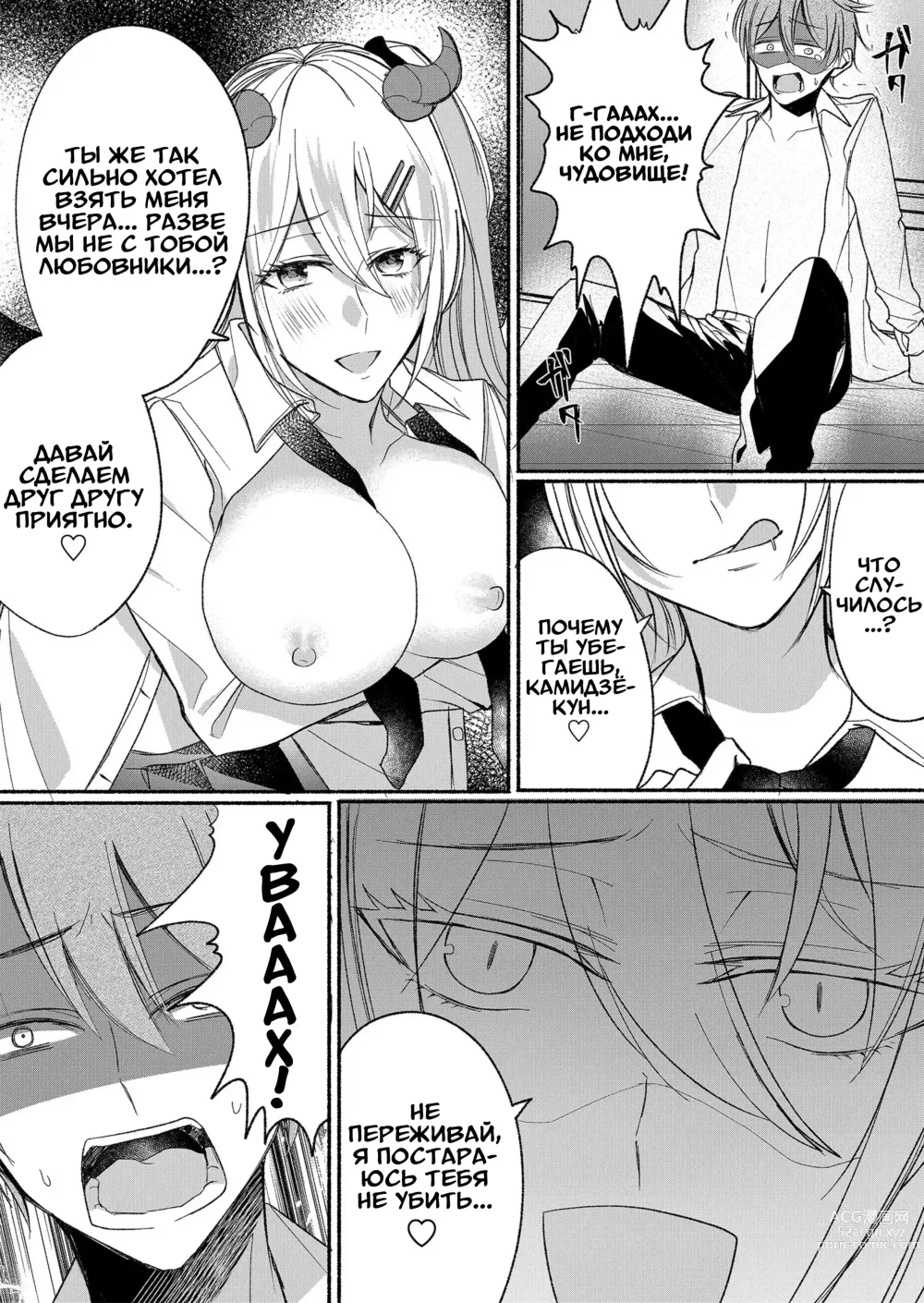 Page 1 of doujinshi Суккуб, который ненавидит мужчин 3