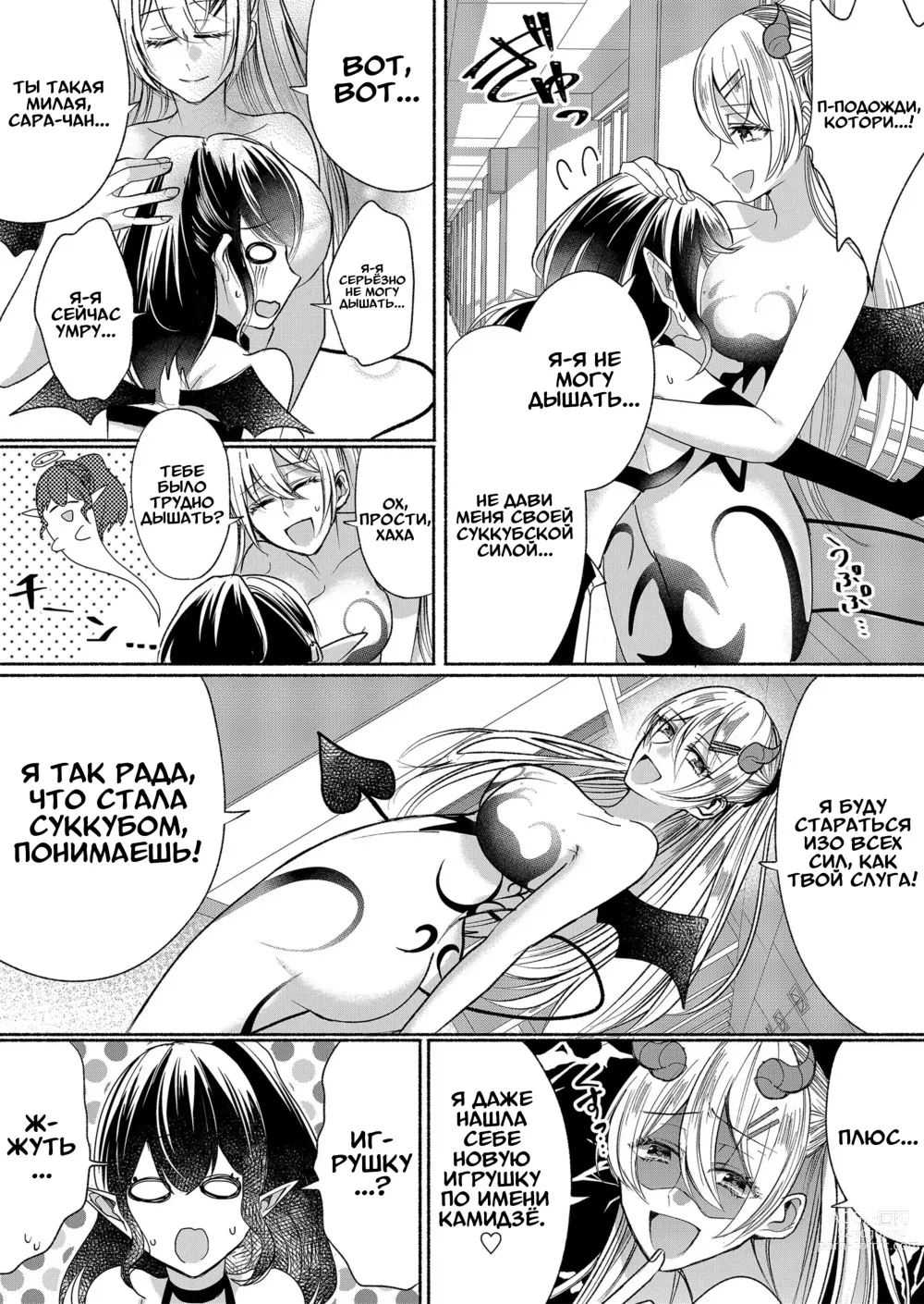Page 17 of doujinshi Суккуб, который ненавидит мужчин 3
