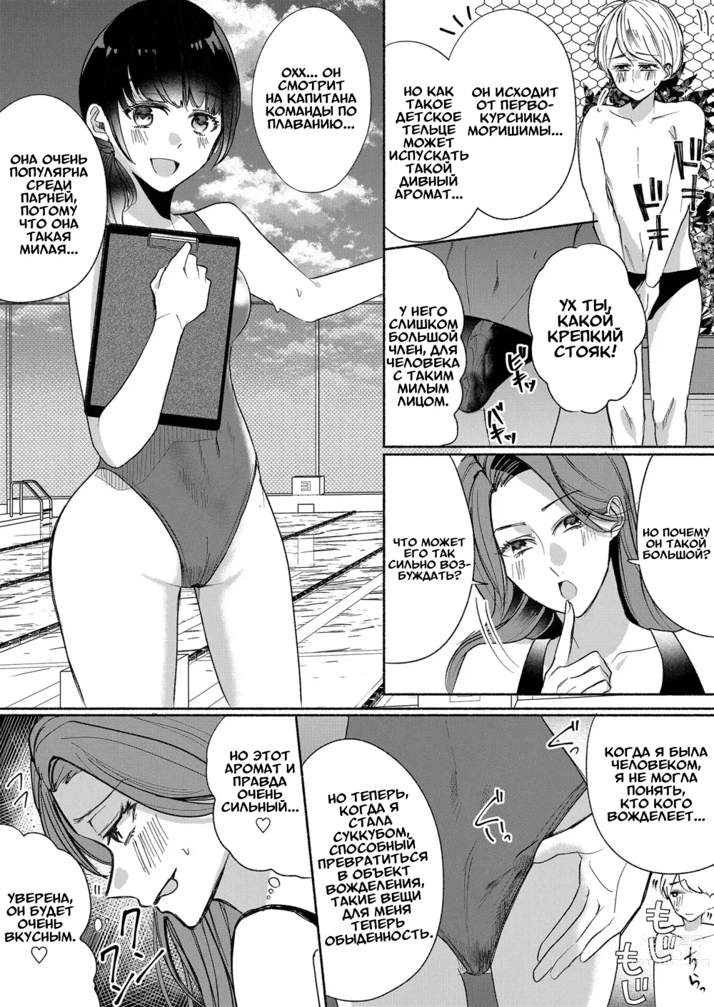 Page 19 of doujinshi Суккуб, который ненавидит мужчин 3
