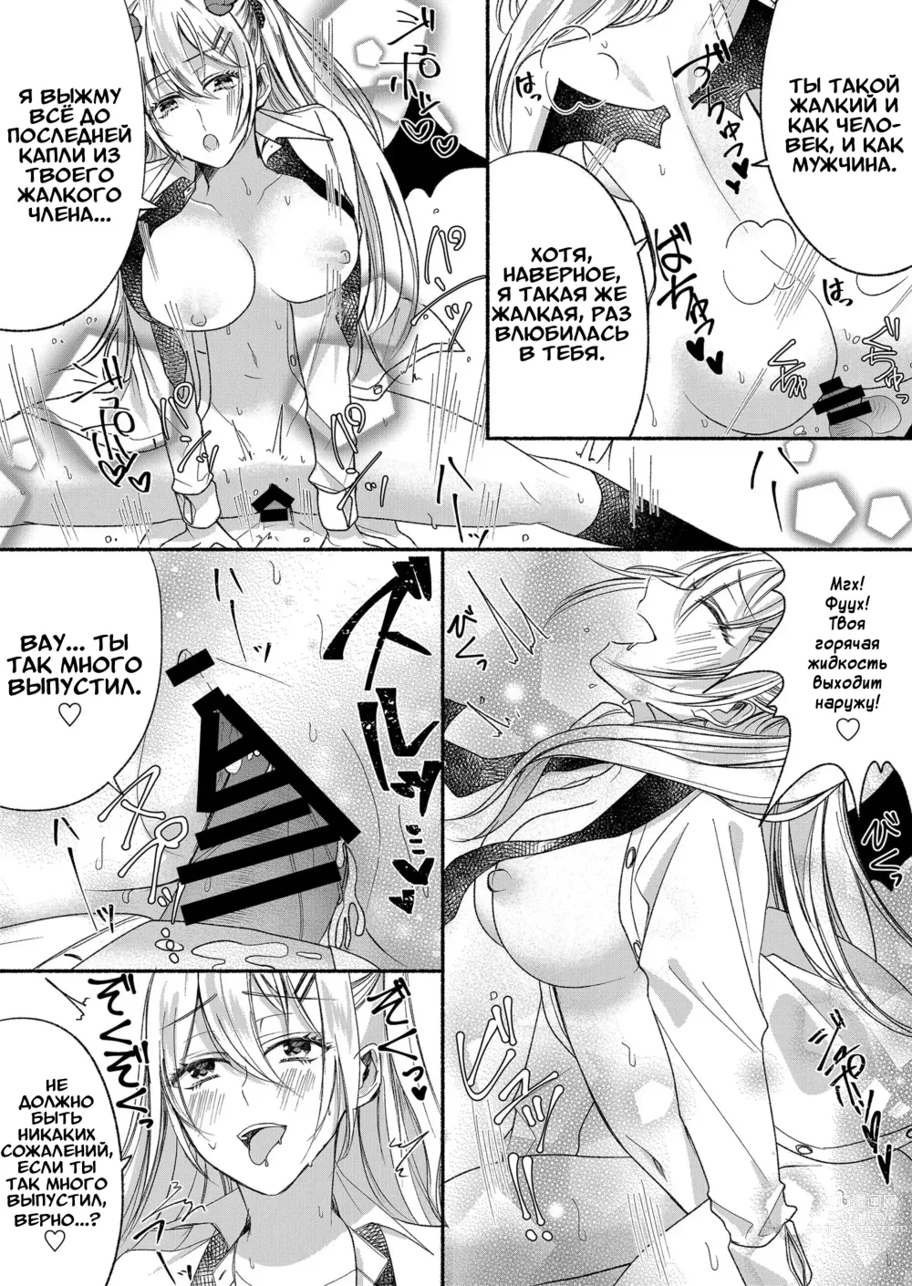 Page 4 of doujinshi Суккуб, который ненавидит мужчин 3