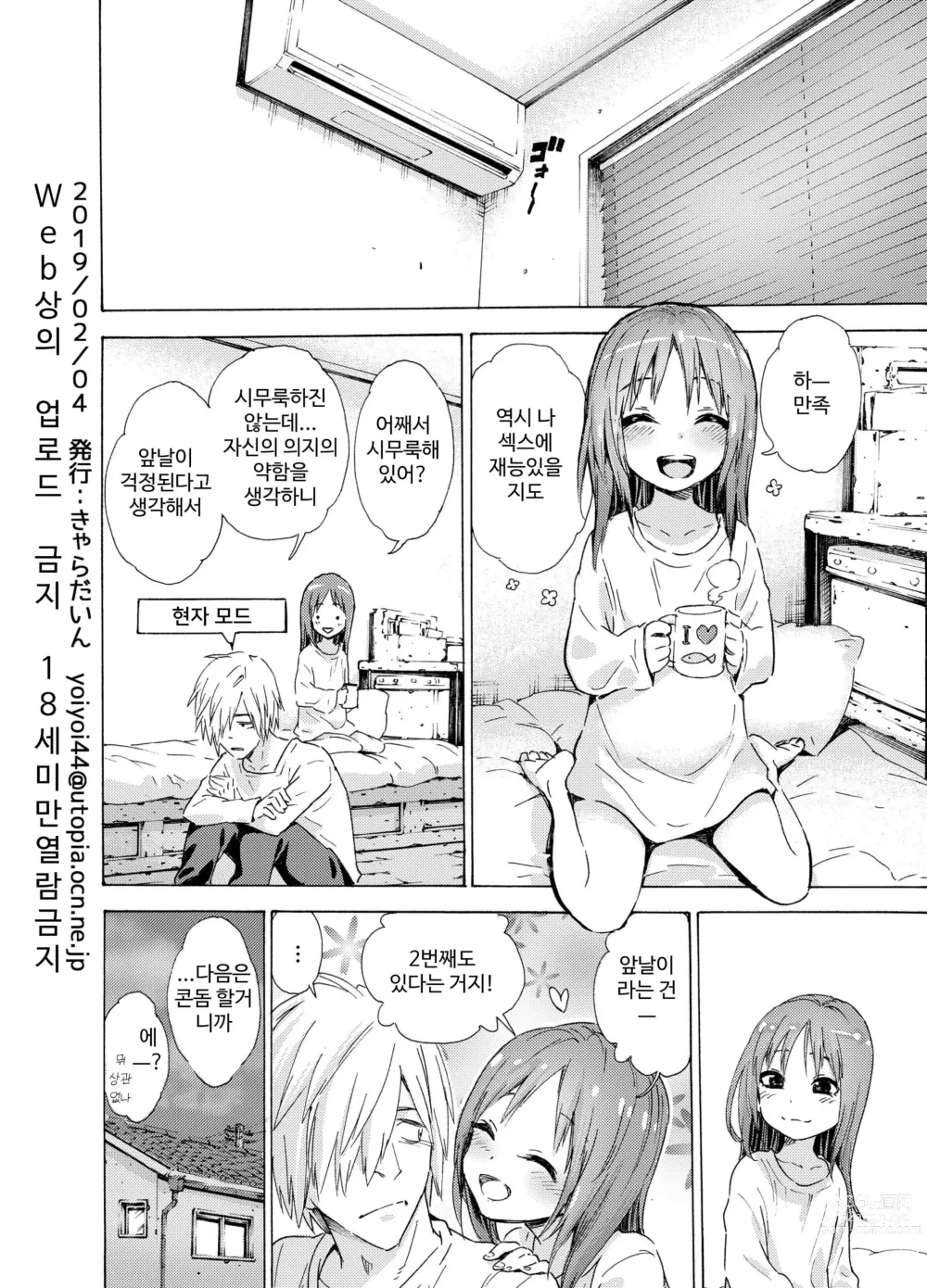 Page 24 of doujinshi 느닷없이 이츠키 섹스