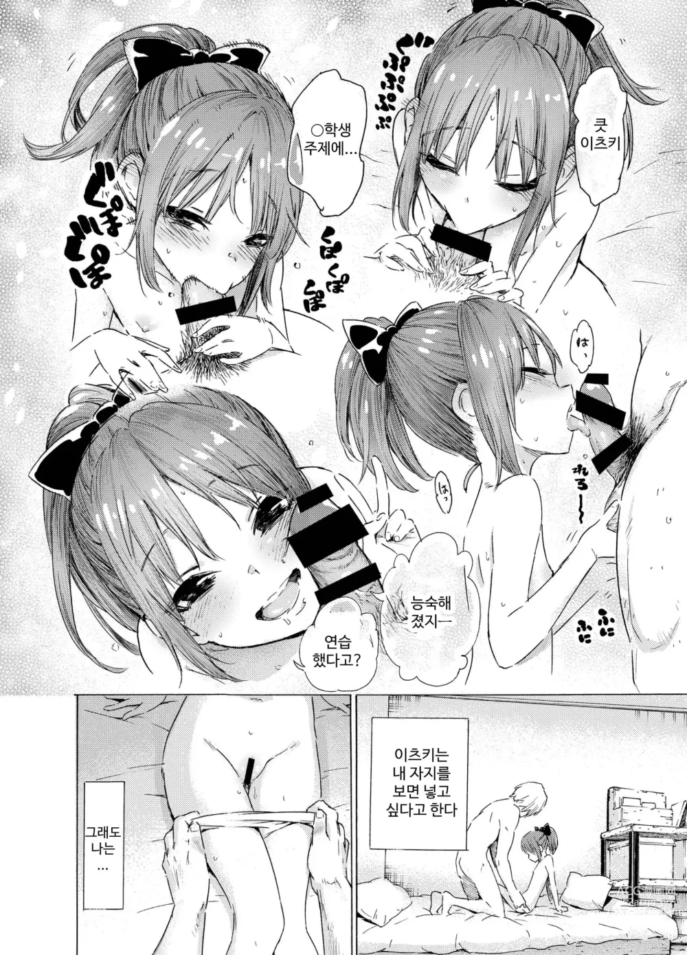 Page 8 of doujinshi 느닷없이 이츠키 섹스