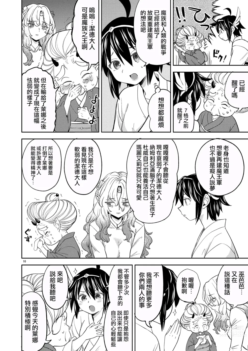 Page 12 of doujinshi 我轉生成爲女勇者后魔族的妻子居然有5人 5