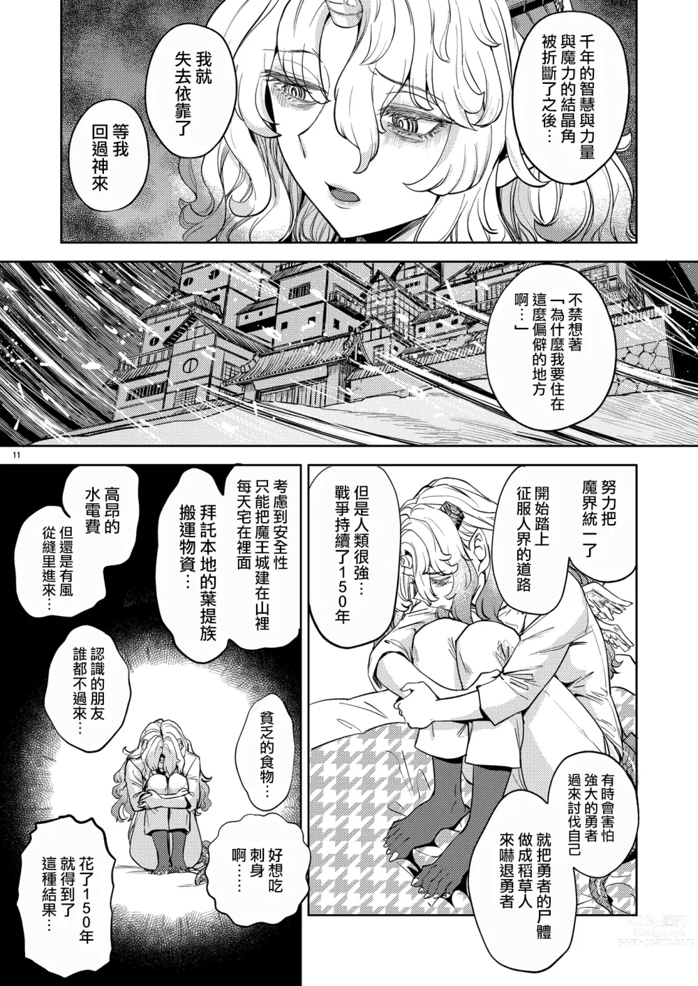 Page 13 of doujinshi 我轉生成爲女勇者后魔族的妻子居然有5人 5