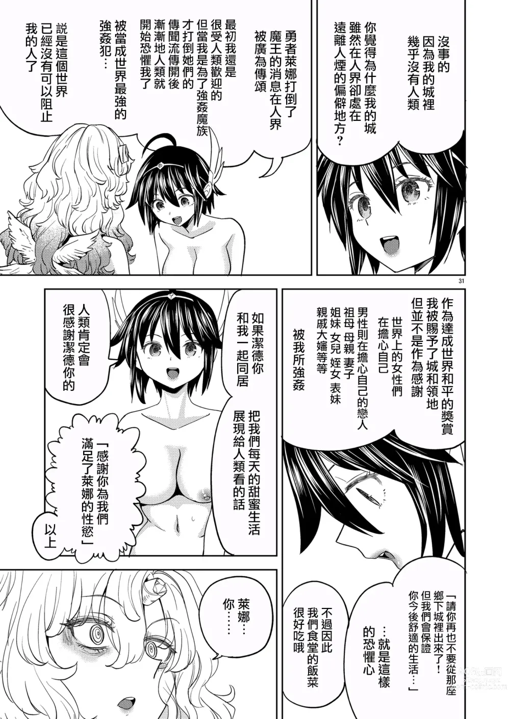 Page 33 of doujinshi 我轉生成爲女勇者后魔族的妻子居然有5人 5