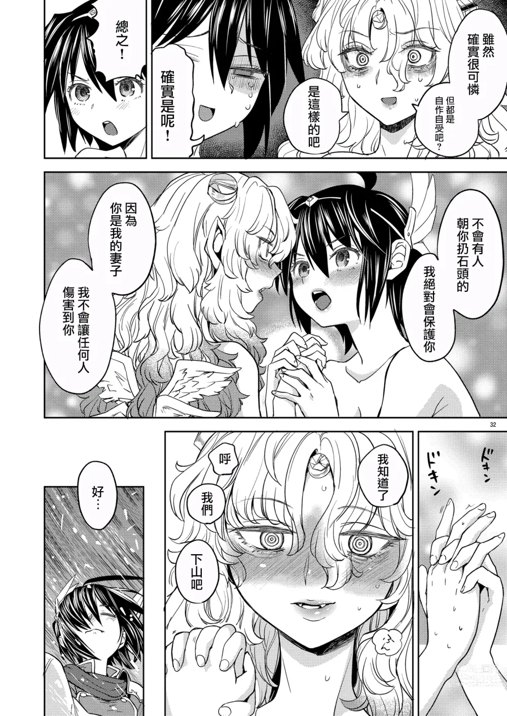 Page 34 of doujinshi 我轉生成爲女勇者后魔族的妻子居然有5人 5