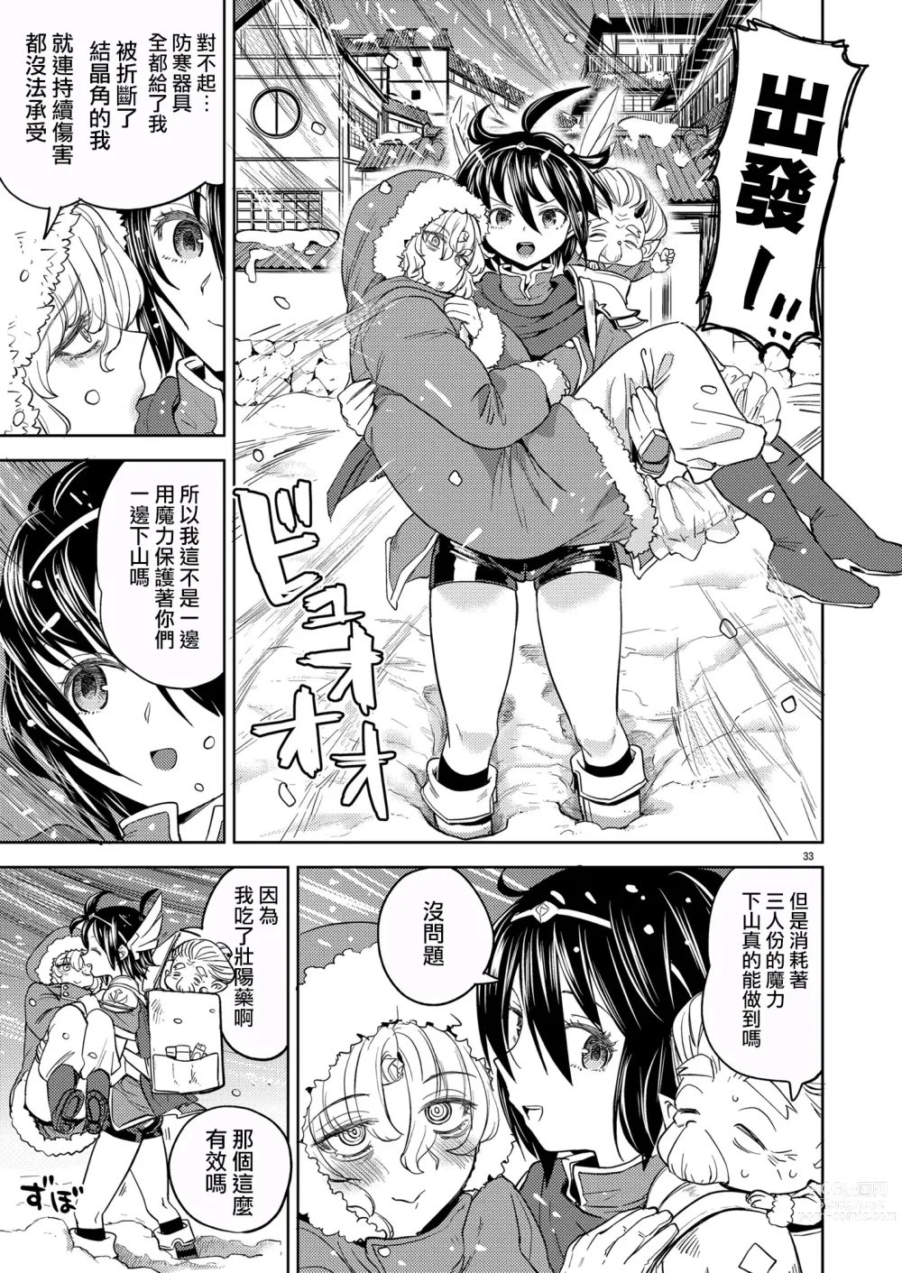 Page 35 of doujinshi 我轉生成爲女勇者后魔族的妻子居然有5人 5