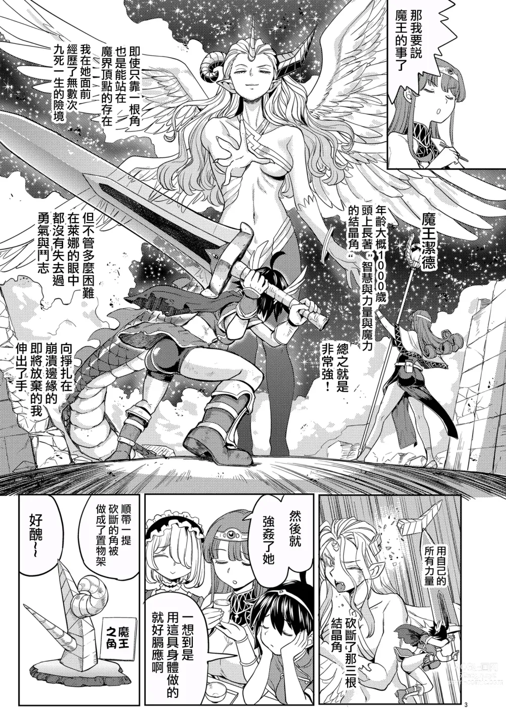 Page 5 of doujinshi 我轉生成爲女勇者后魔族的妻子居然有5人 5