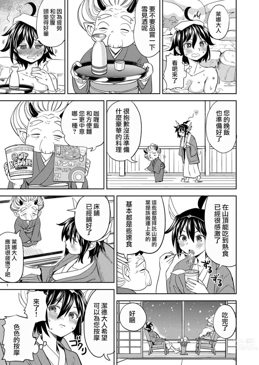 Page 9 of doujinshi 我轉生成爲女勇者后魔族的妻子居然有5人 5