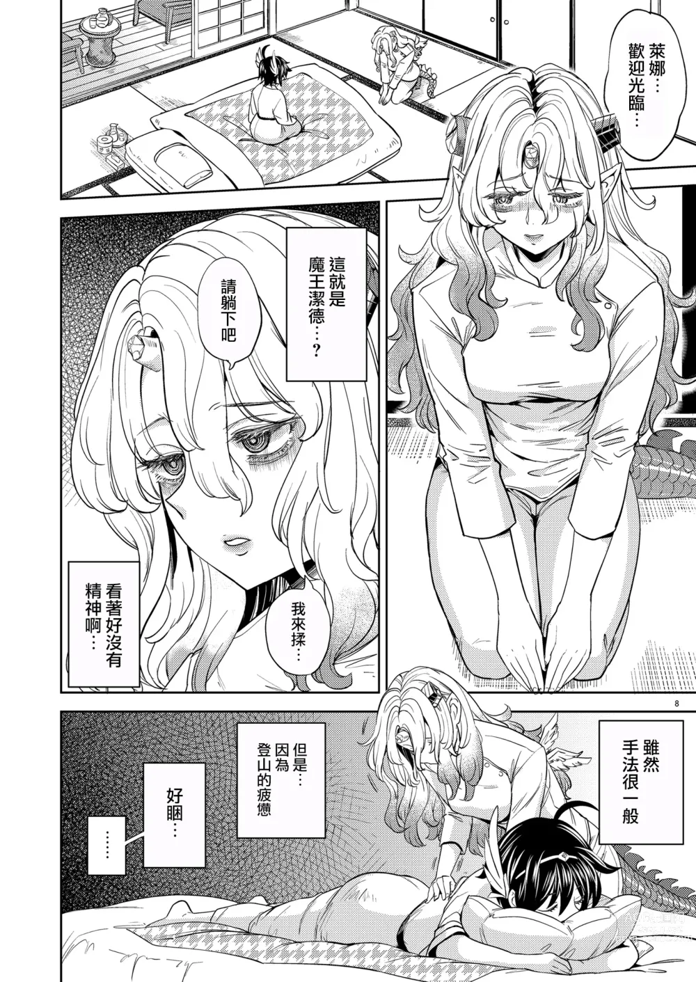 Page 10 of doujinshi 我轉生成爲女勇者后魔族的妻子居然有5人 5