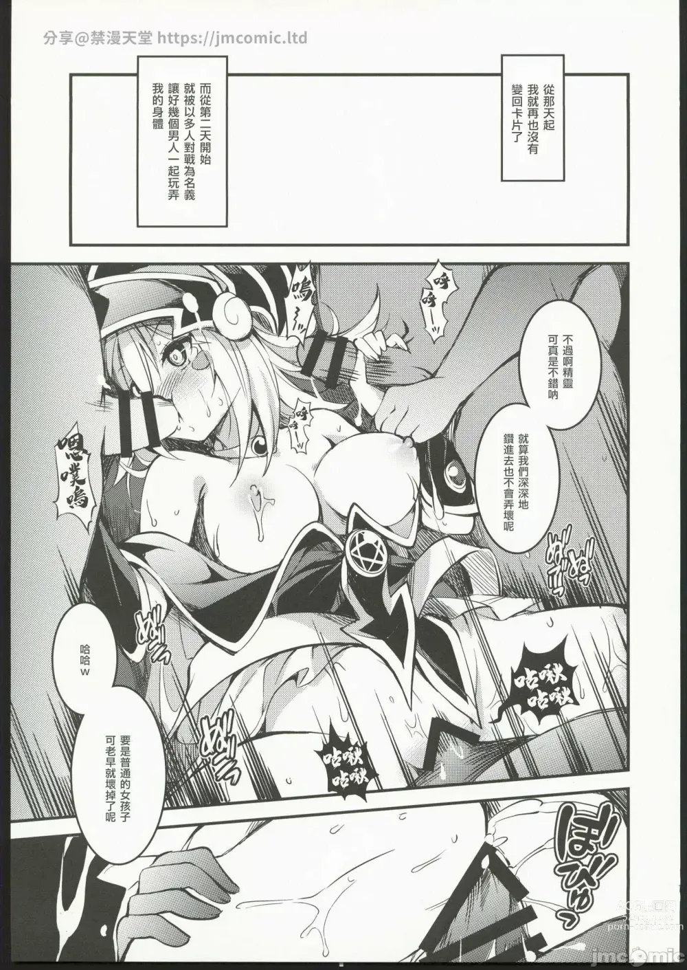 Page 12 of doujinshi Ikenie no Saidan