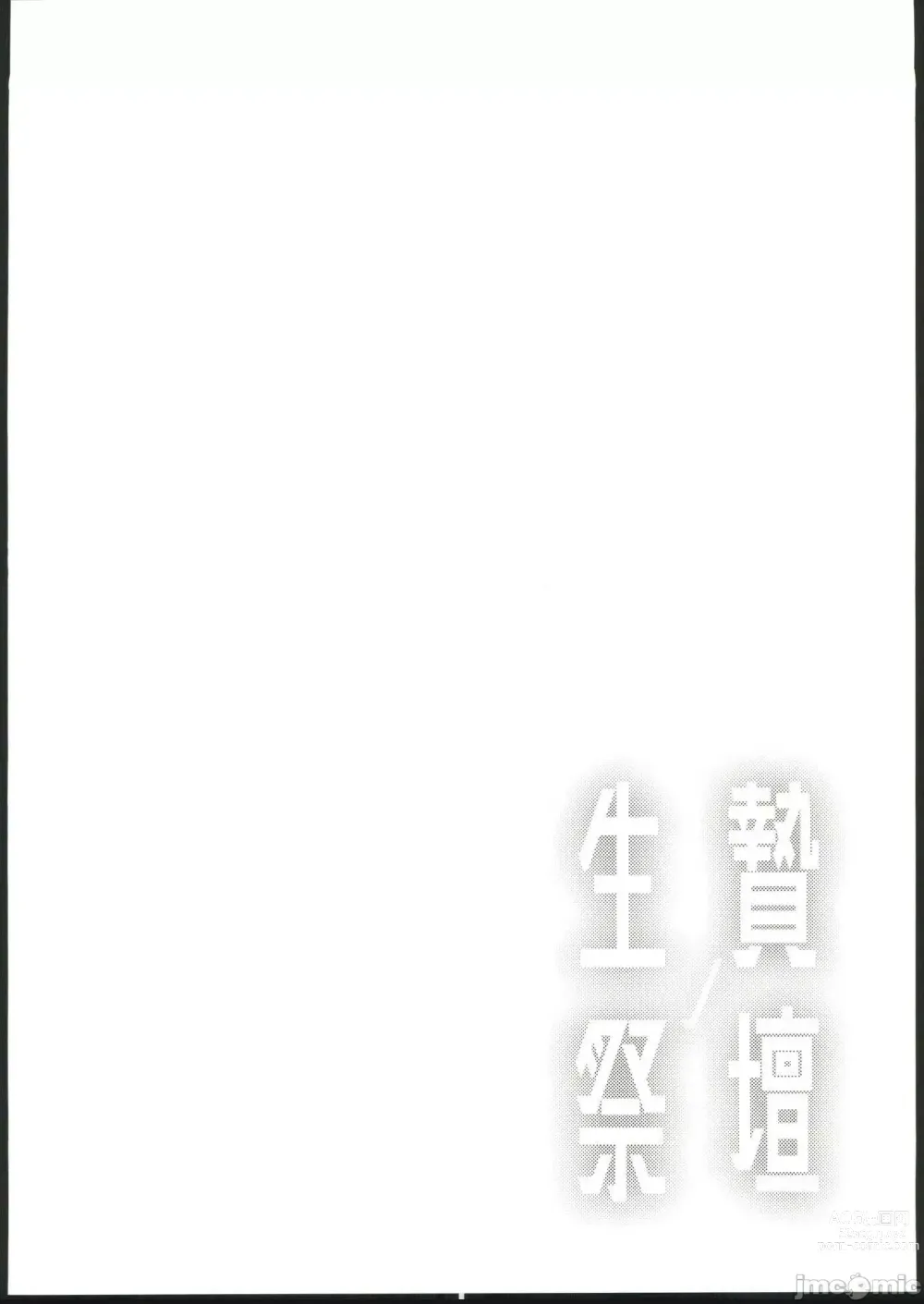 Page 3 of doujinshi Ikenie no Saidan