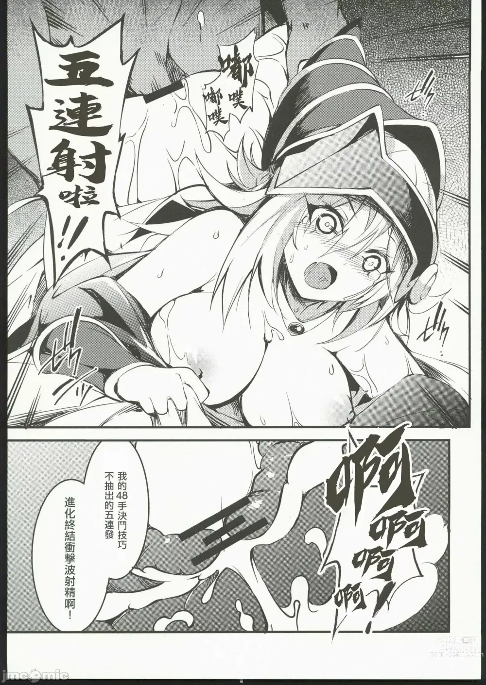 Page 10 of doujinshi Ikenie no Saidan